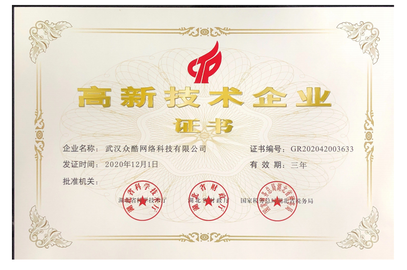 恭喜bob游戏官方平台网络科技获得湖北省高新技术企业称号！